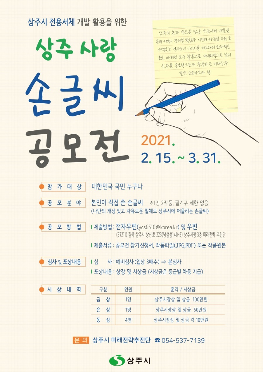 상주사랑 손글씨 공모전